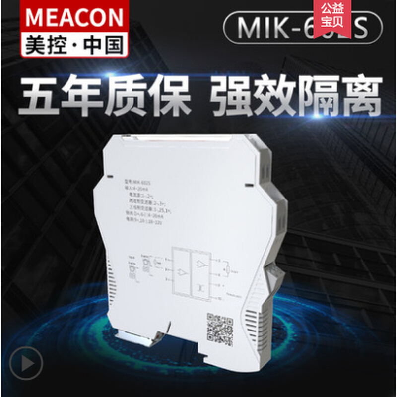 MIK-026S号隔离器 4-20mA0-10信V一进二出电流变送器转有PGI无源