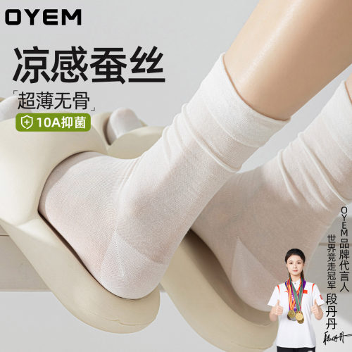 桑蚕丝凉感防臭女中筒堆堆袜