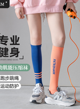 压力袜子女运动夏季肌能小腿专业健身跑步跳绳瘦腿瑜伽长袜普拉提