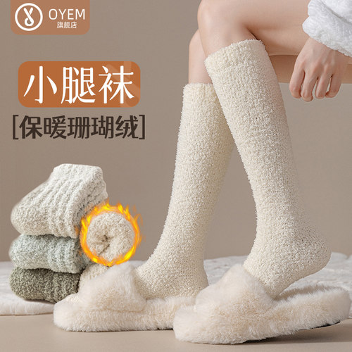 OYEM长筒珊瑚绒保暖小腿袜3双装