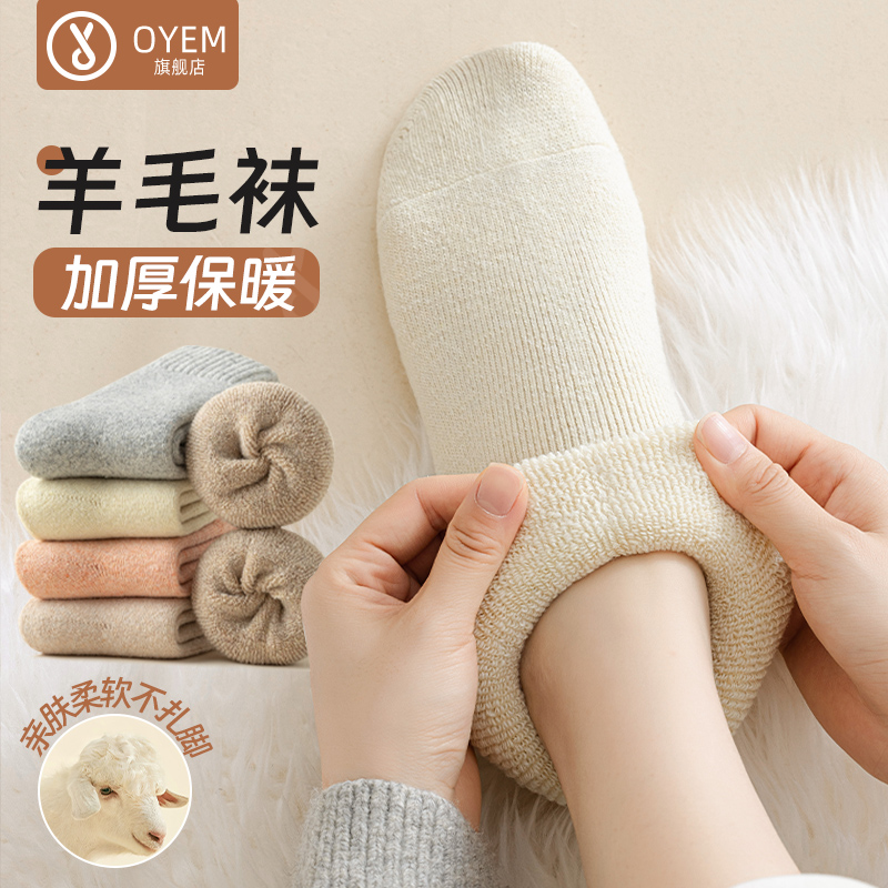 OYEM羊毛中筒袜女加绒加厚保暖