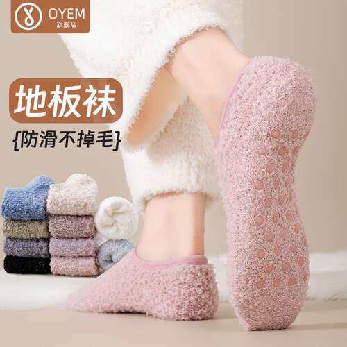 OYEM珊瑚绒地板袜加厚保暖