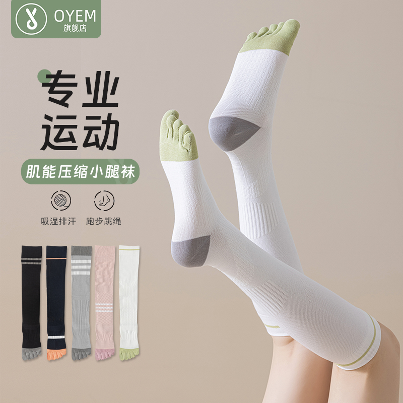 OYEM高筒运动棉运动分趾袜子2双