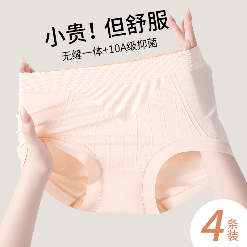 女士无缝四季款平角内裤10A抗菌