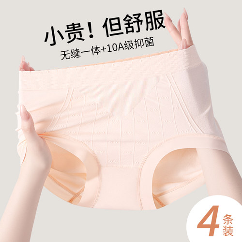 女士无缝四季款平角内裤10A抗菌