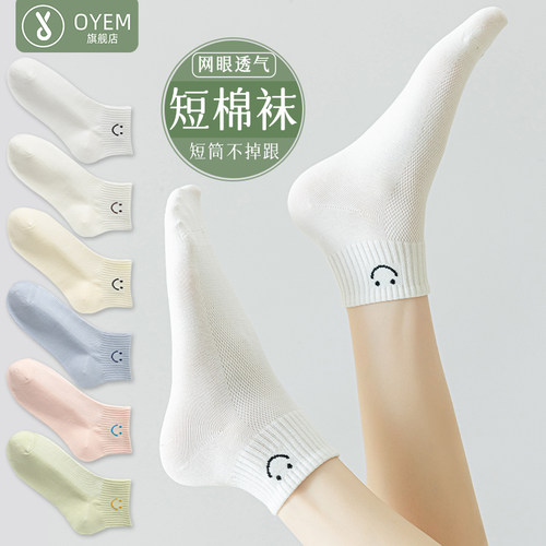 OYEM运动防臭春夏女短筒袜4双装