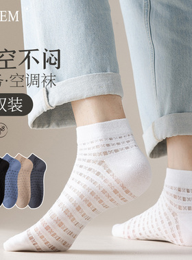 白色袜子男春夏季网眼透气防臭短筒薄款吸汗低帮船袜空调无骨短袜