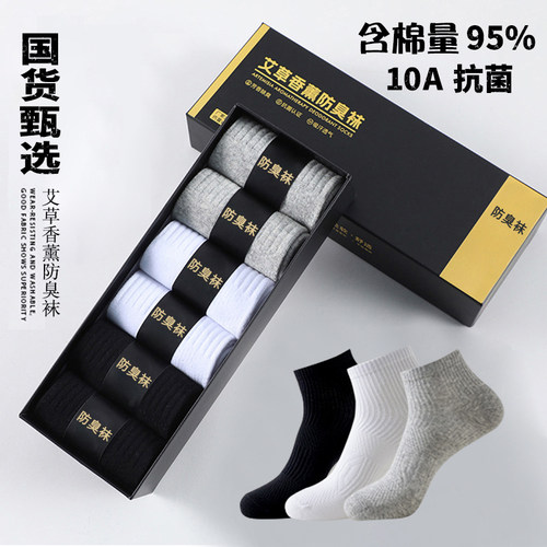 OYEM男春夏薄款棉短袜抗菌防臭