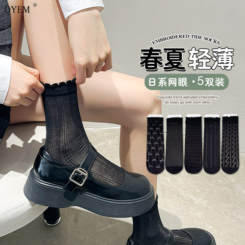 OYEM透气女网眼堆堆袜5双装