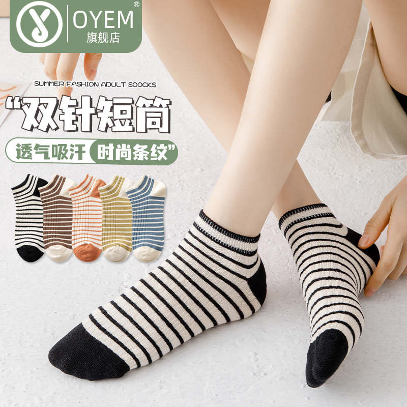 OYEM透气春夏女双针条纹短袜5双