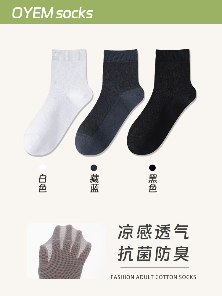 袜子男春夏季薄款中筒袜薄荷凉感网眼棉袜抗菌防臭长筒商务男袜