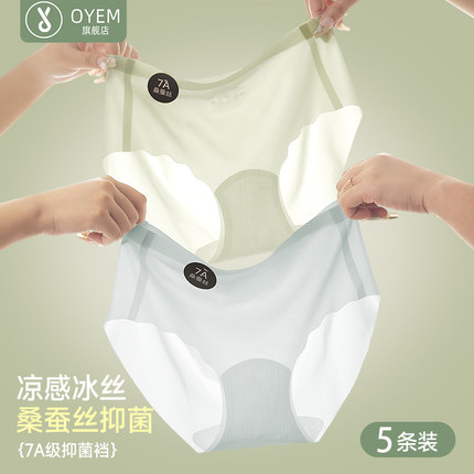 冰丝凉感内裤女夏季薄款桑蚕丝7A抗菌裆无痕不夹臀女生中腰三角裤