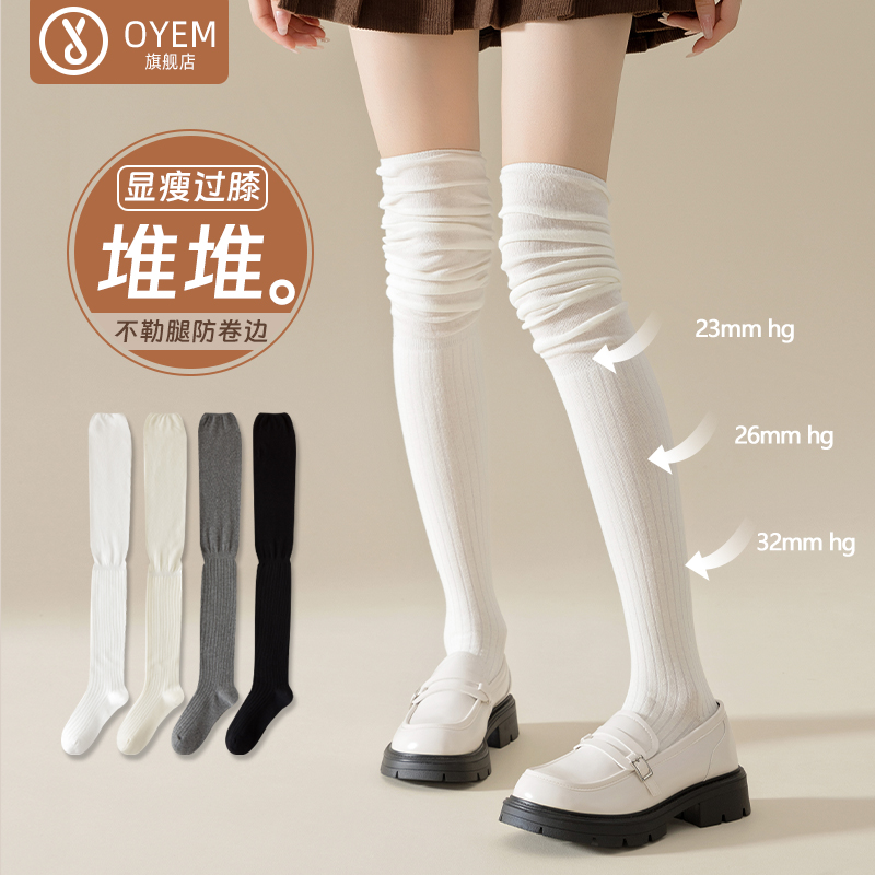 OYEM过膝大腿袜棉纯欲堆堆长筒袜