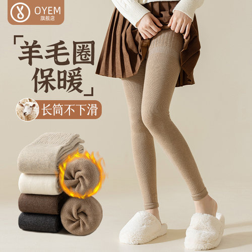 OYEM长筒保暖羊毛防滑护膝