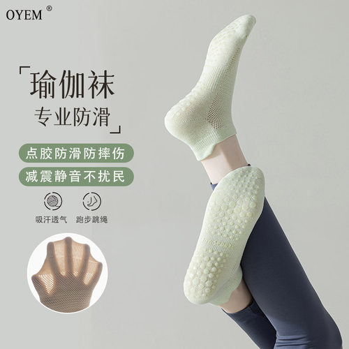 OYEM运动春夏女防滑瑜伽袜防滑袜