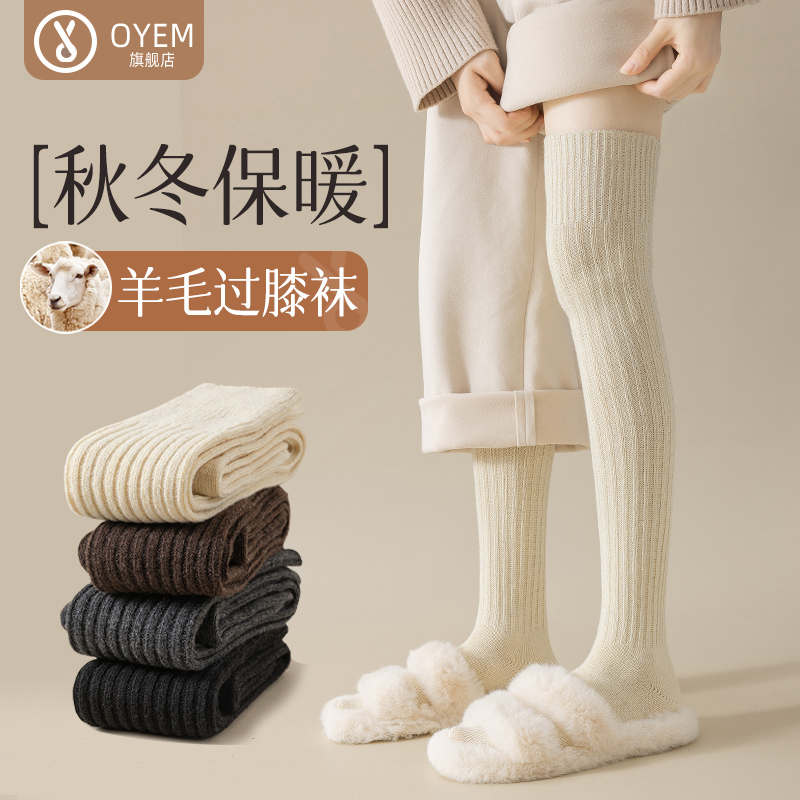 OYEM长筒保暖羊毛双针简约过膝袜