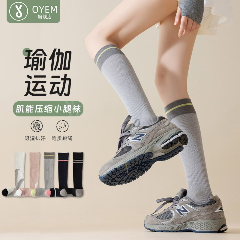 OYEM长筒压力护腿棉小腿运动袜