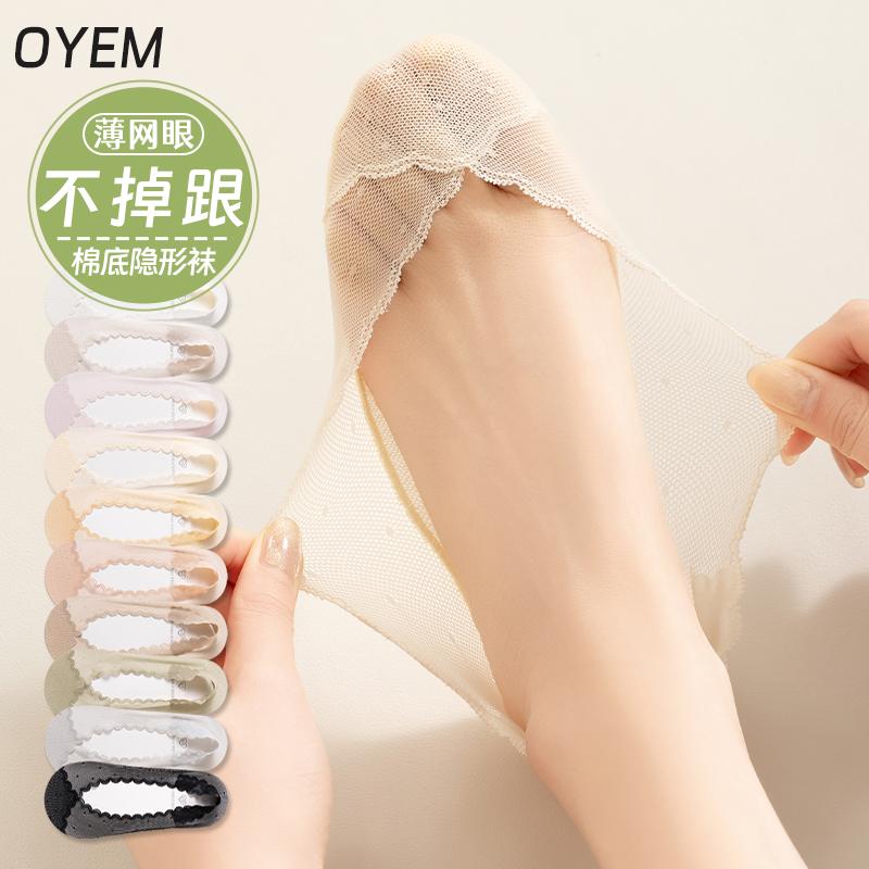 OYEM浅口女士薄款隐形防滑蕾丝袜