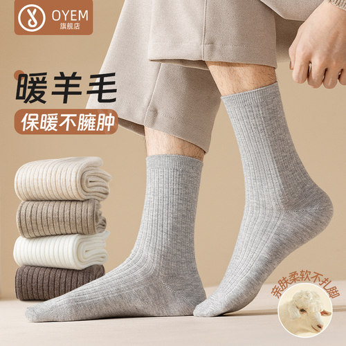OYEM防臭吸汗羊毛袜男士