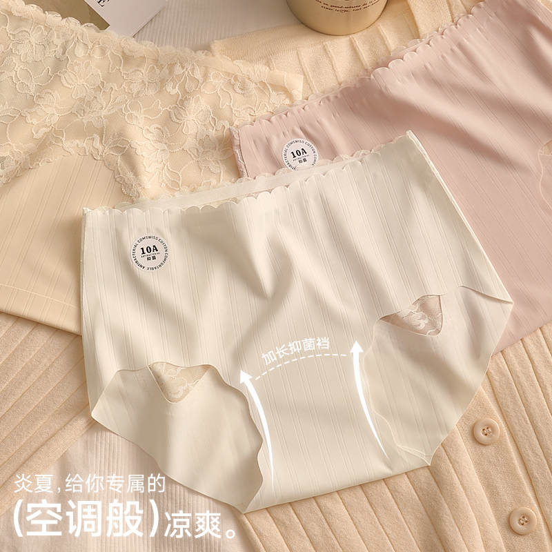 女士内裤冰丝无痕聚乳酸抗菌裆