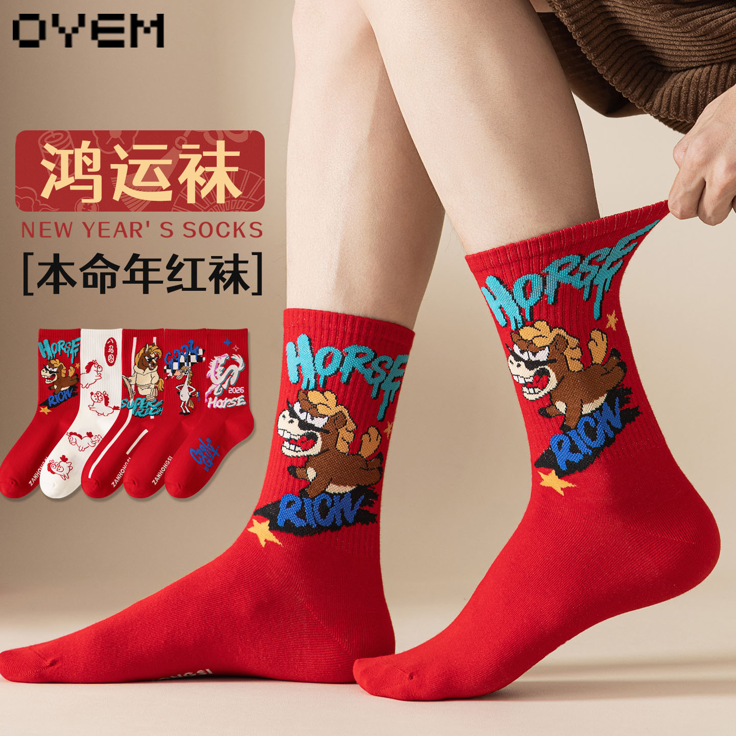 薄棉无骨马年鸿运大红袜
