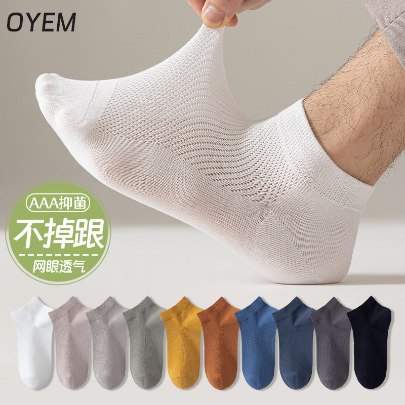袜子男春夏季薄款短筒袜网眼无骨防臭抑菌棉袜纯色商务简约男袜,女士内衣/男士内衣/家居服,短袜,淘宝优惠券,粉丝福利购,淘宝优惠卷