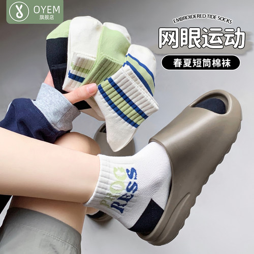OYEM运动透气春夏女网眼短袜