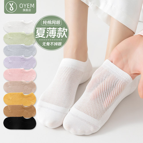 OYEM透气夏季女无骨短筒袜4双装