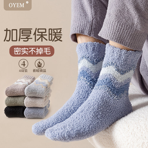 OYEM保暖情侣珊瑚绒中筒袜4双装