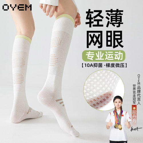 薄款网眼无骨压力小腿运动袜