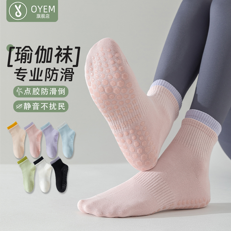 OYEM运动防滑女无骨短筒袜4双