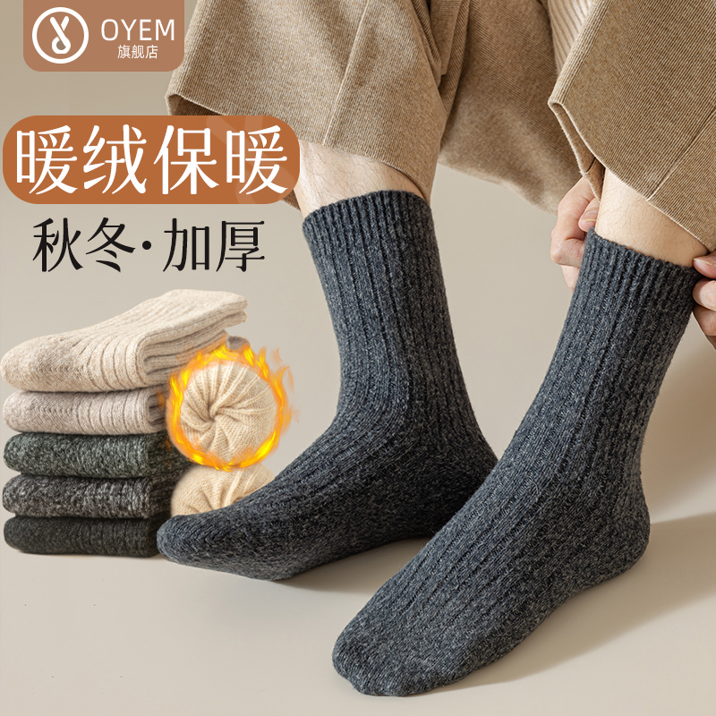 OYEM保暖男仿羊绒中筒袜4双装
