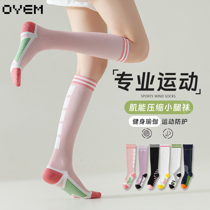 长筒袜子女春夏季薄棉中筒袜专业运动袜健身瑜伽肌能压力小腿袜