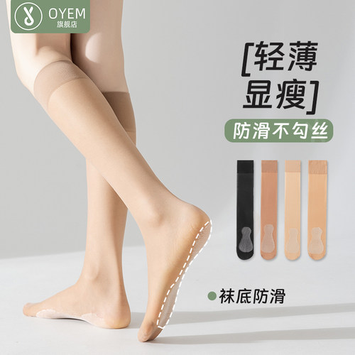 OYEM高筒显瘦夏棉纶不勾丝小腿袜