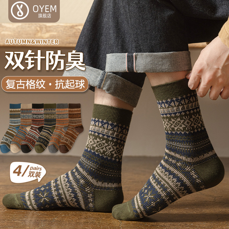 OYEM抗起球男棉袜双针双路中筒袜