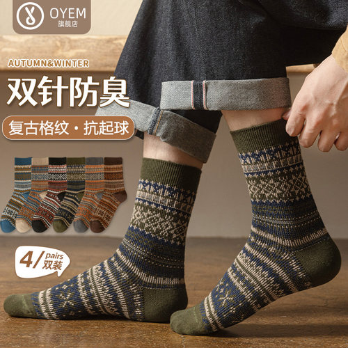 OYEM抗起球男棉袜双针双路中筒袜