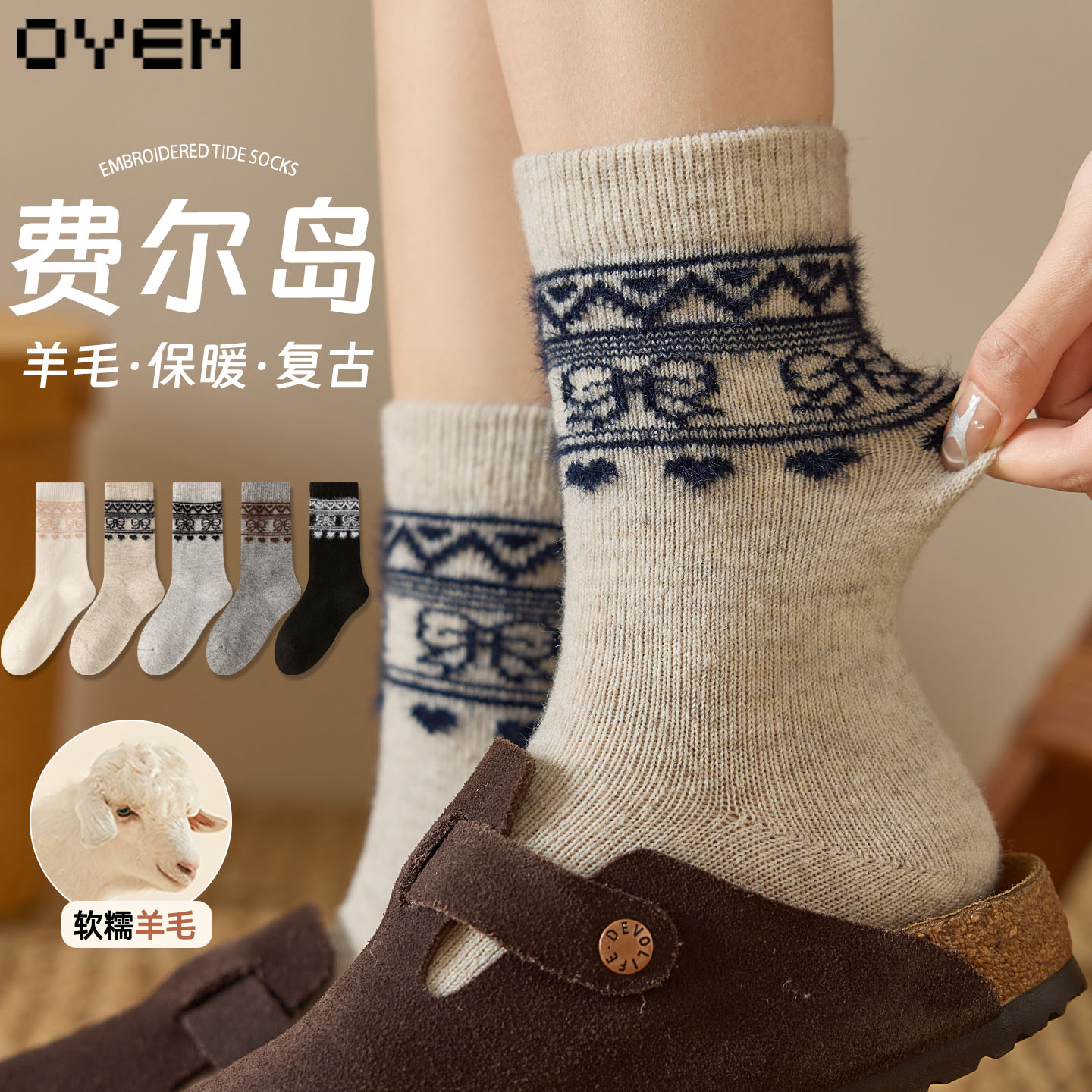 秋冬季保暖羊毛复古费尔岛堆堆袜