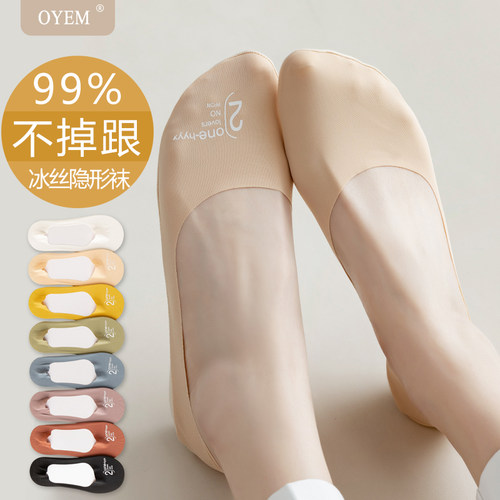OYEM夏季女士冰丝纯棉底隐形袜