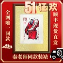 秦东魁天官赐福相框画框纯实木客厅挂画字画装 裱钟馗护子相框定做