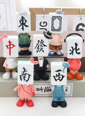 创意麻将公仔桌面摆件朋友小礼物
