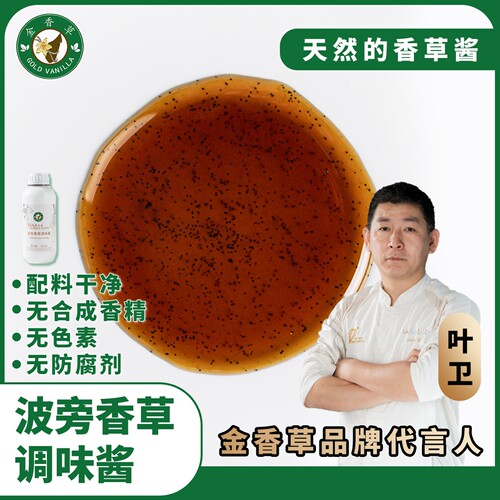 马达加斯加香草酱金香草波旁