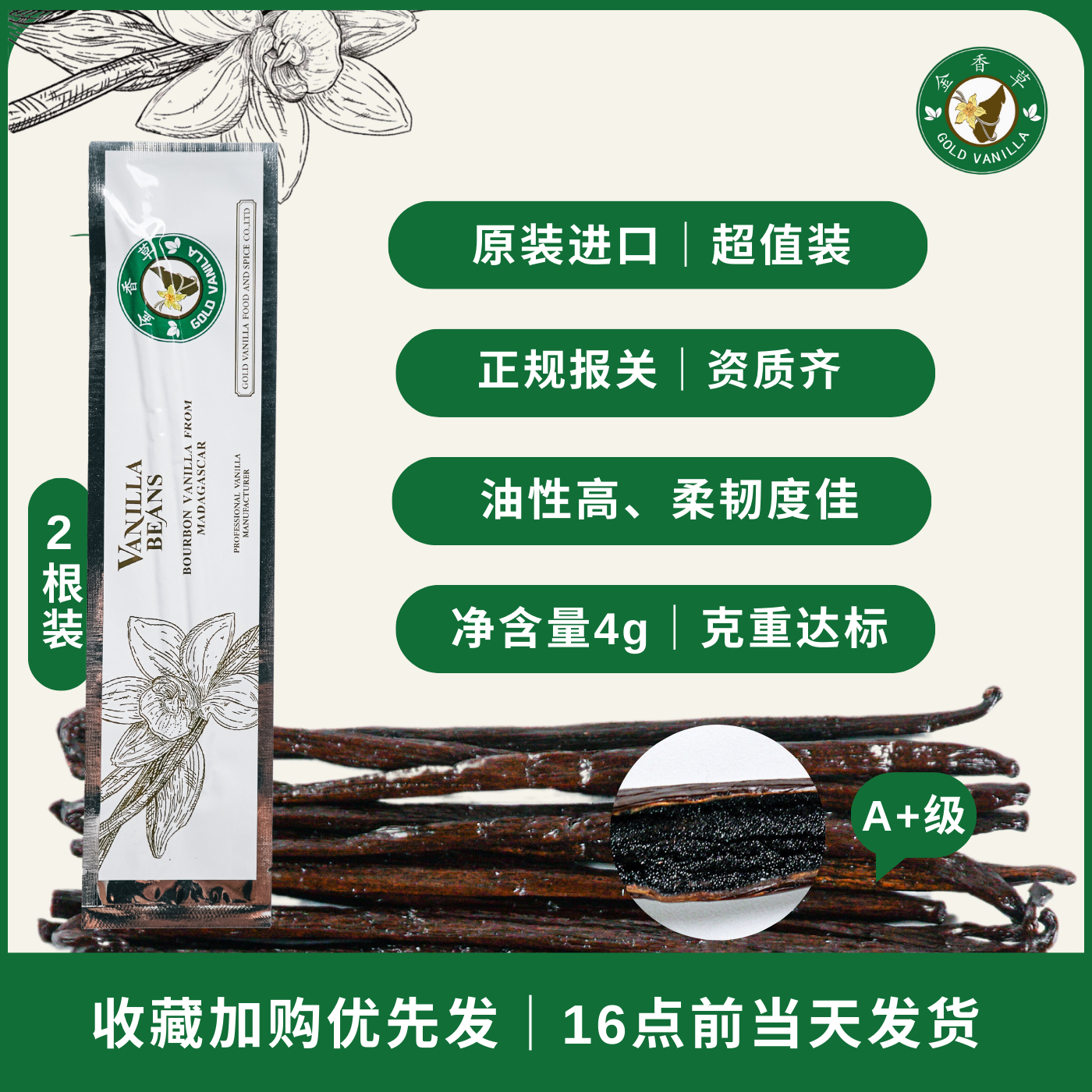 金香草马达加斯加香草荚两根装