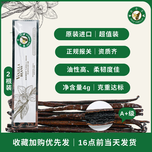 金香草马达加斯加香草荚两根装