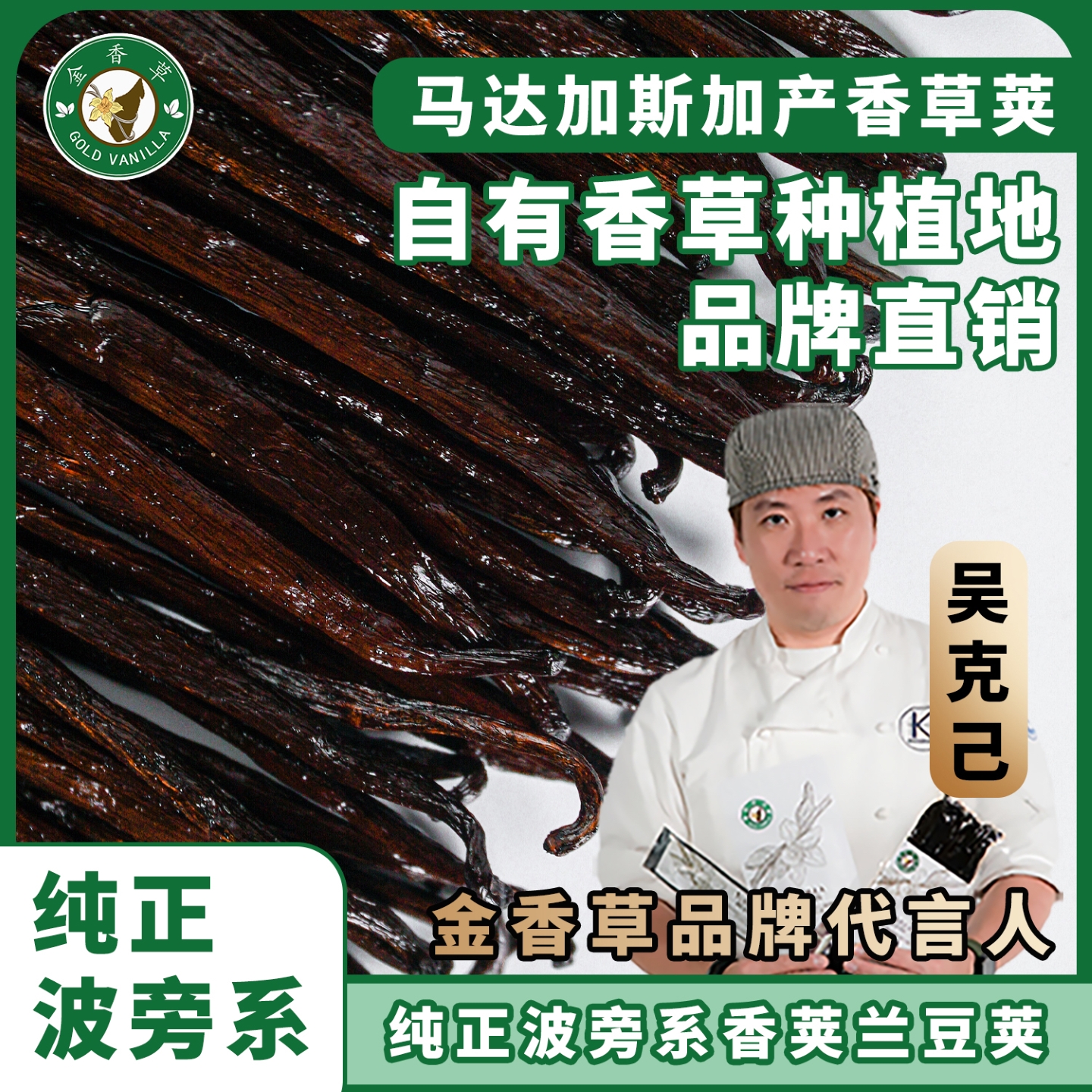 马达加斯加波旁香草荚烘焙用