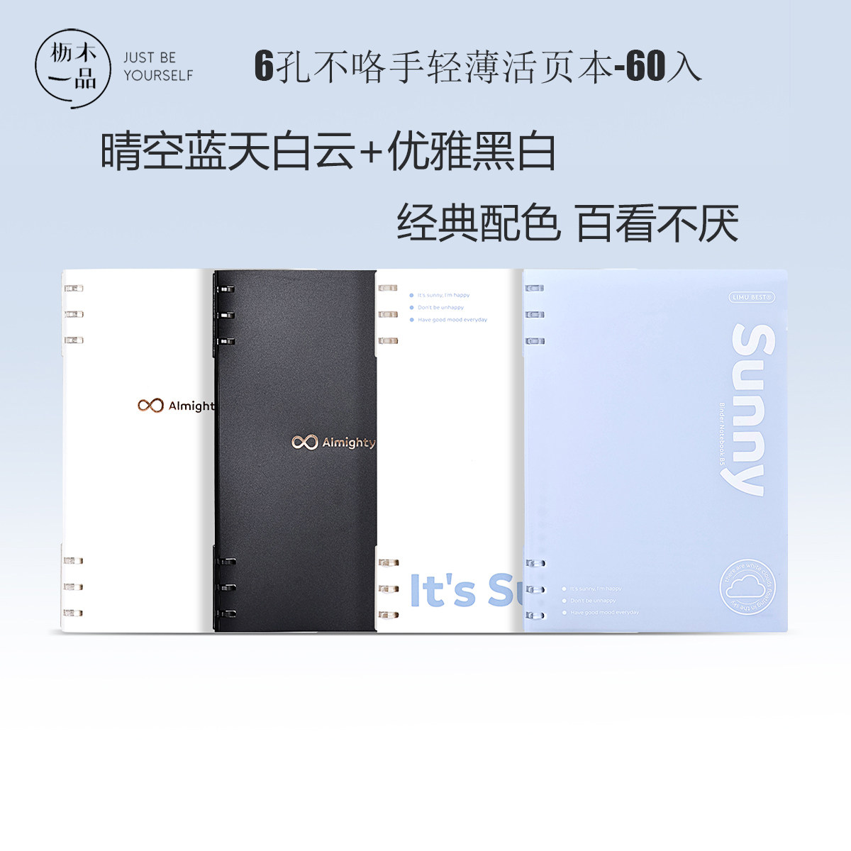 枥木一品经典黑白简约风6孔夹活页本不咯手记事本轻薄可拆卸60页