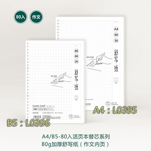 枥木一品26孔笔记本子替芯活页纸B5横线30孔A5方格错题空白A4英语