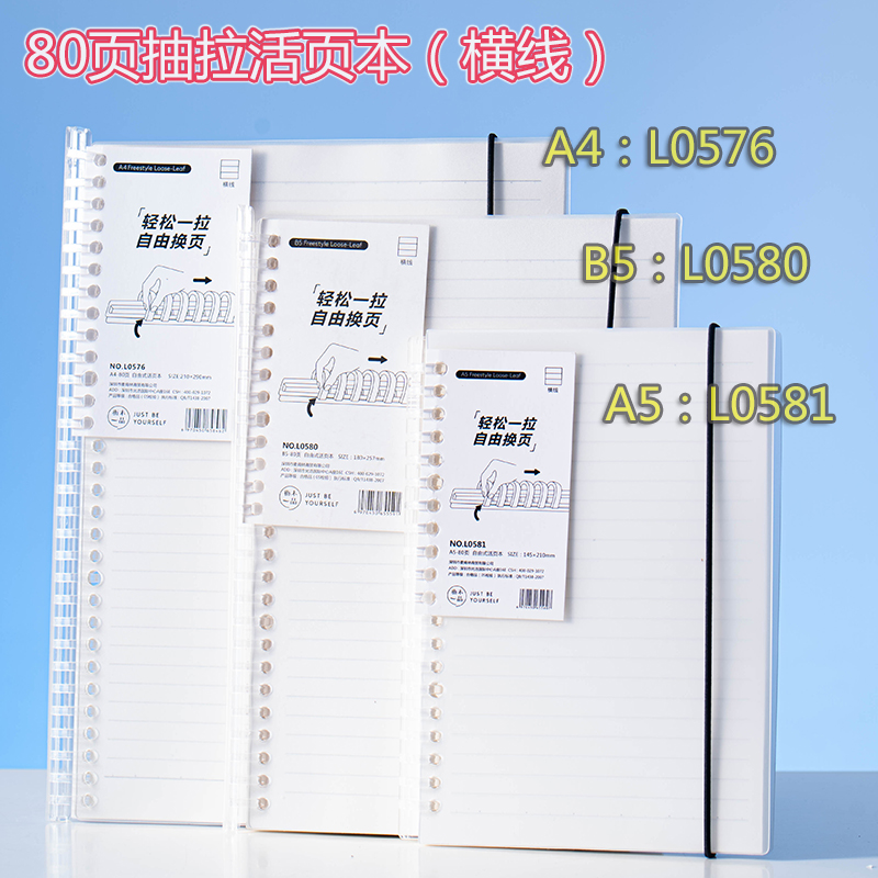 枥木一品b5抽拉活页本空白