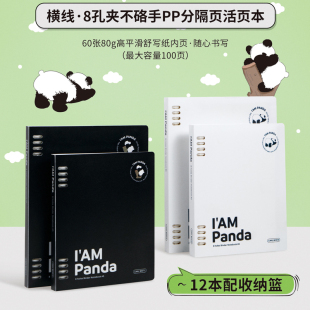 枥木一品可爱熊猫黑白系下拉式活页笔记本带分隔页不咯手B5记事本