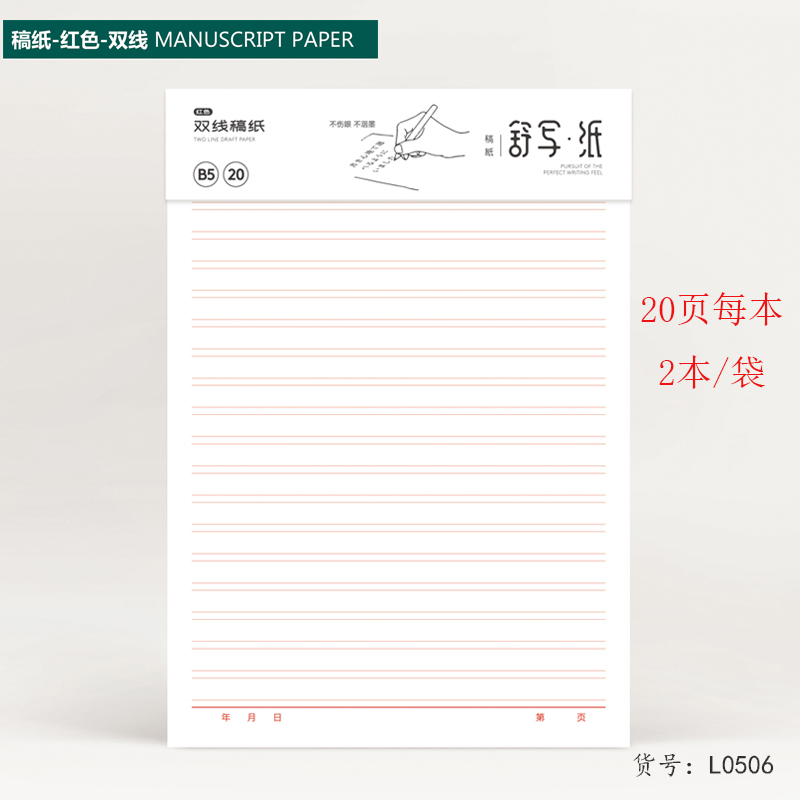 横线信笺纸入党申请书红色单双线草稿文稿本大间距英语日语作文纸