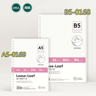 活页本B5替芯纸26孔A5网格20孔英语笔记本子可拆卸记事本专用替芯